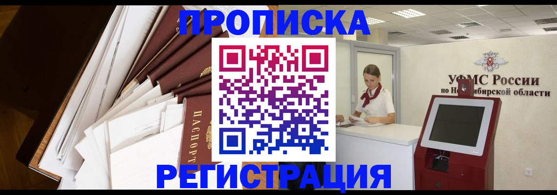 прописка в Щёлково