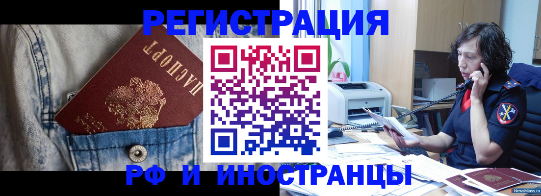 временная регистрация недорого в Щёлково