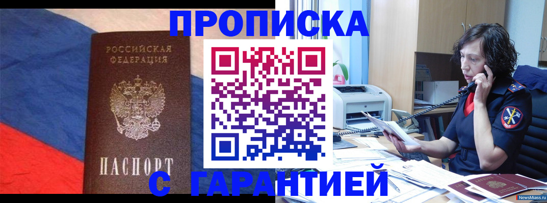 прописка для военкомата в Щёлково