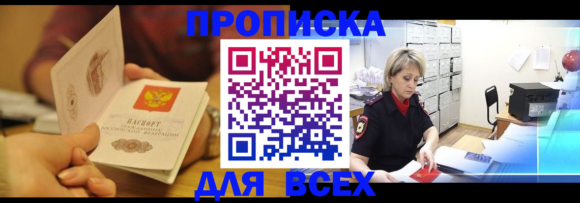 временная регистрация законно в Щёлково