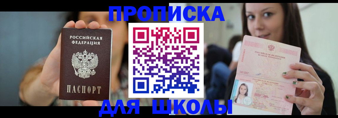 прописка для кредита в Щёлково