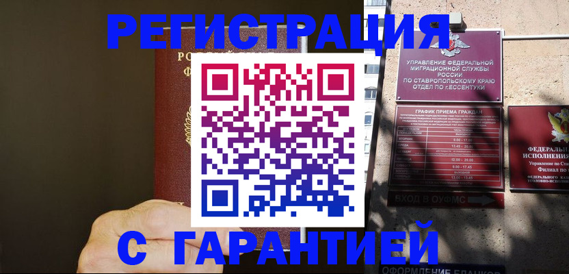 временная регистрация законно в Щёлково