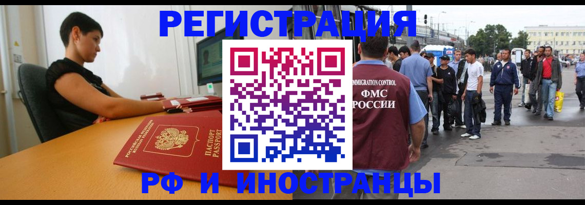 миграционный учет в Щёлково